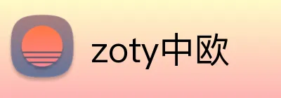 zoty中欧 Logo